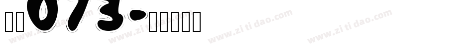 字魂073字体转换