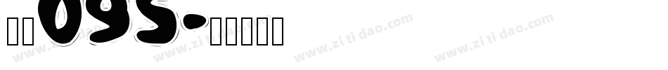 字魂095字体转换