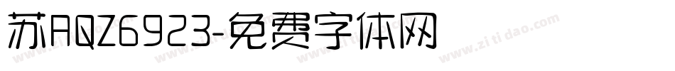 苏AQZ6923字体转换