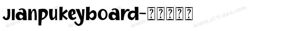 jianpukeyboard字体转换