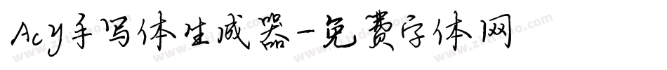 Acy手写体生成器字体转换