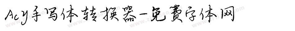 Acy手写体转换器字体转换