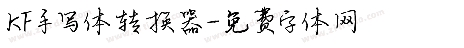 KF手写体转换器字体转换