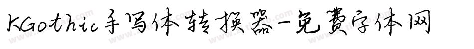 KGothic手写体转换器字体转换
