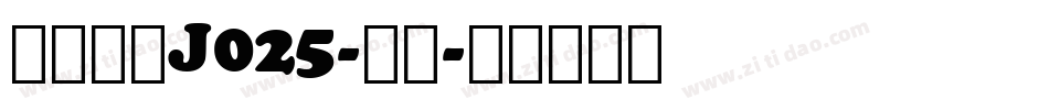 日韩字体J025-ＴＡ字体转换