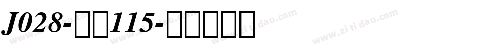 J028-大髭115字体转换