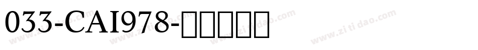 033-CAI978字体转换