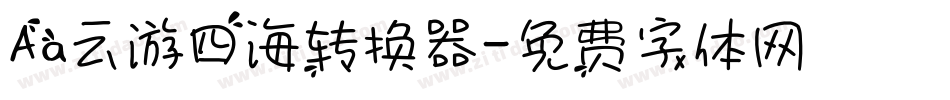 Aa云游四海转换器字体转换