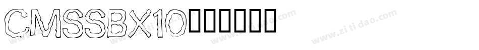 CMSSBX10字体转换