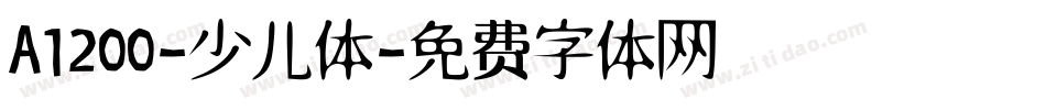 A1200-少儿体字体转换