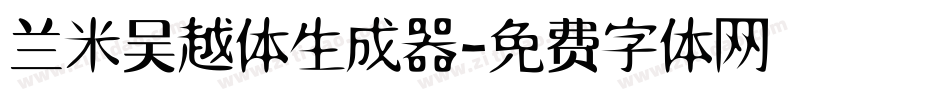 兰米吴越体生成器字体转换