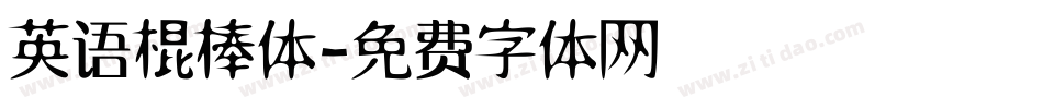 英语棍棒体字体转换