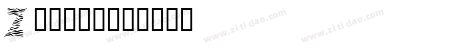 Zebraw字体转换