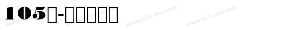 105号字体转换