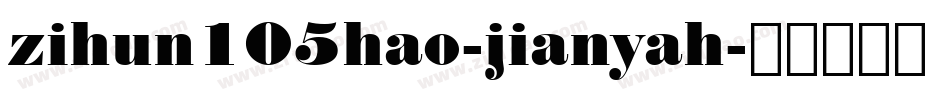 zihun105hao-jianyah字体转换