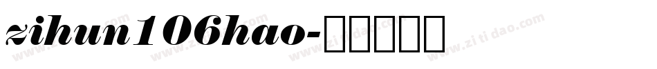 zihun106hao字体转换