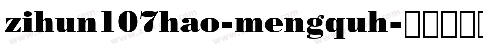 zihun107hao-mengquh字体转换