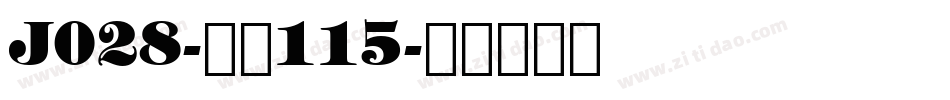 J028-大髭115字体转换