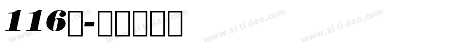 116号字体转换
