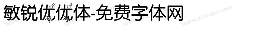 敏锐优优体字体转换