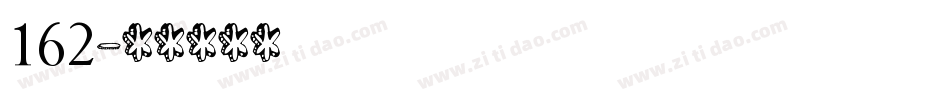 162字体转换