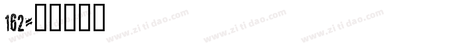 162字体转换