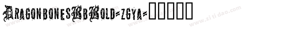 DragonbonesBbBold-zgya字体转换