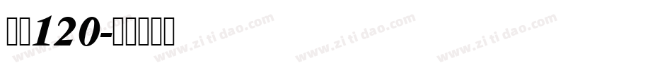 字魂120字体转换
