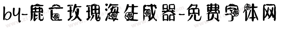 by-鹿亡玫瑰海生成器字体转换