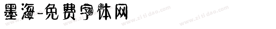墨海字体转换