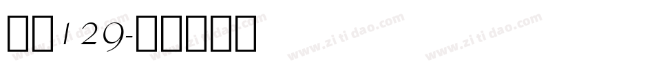 字魂129字体转换