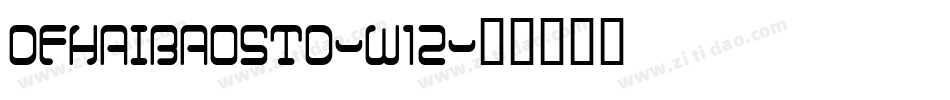 DFHAIBAOSTD-W12字体转换