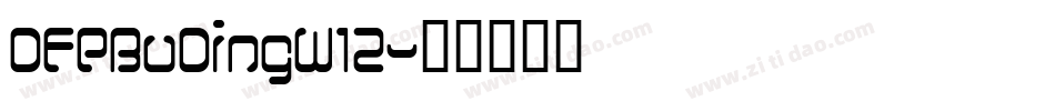 DFPBuDingW12字体转换