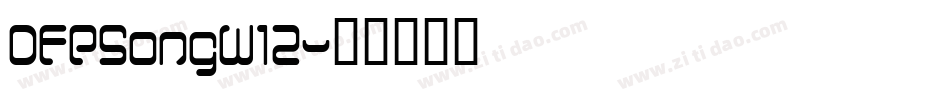 DFPSongW12字体转换