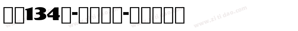 字魂134号-蟠龙手书字体转换