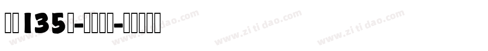 字魂135号-云海行书字体转换