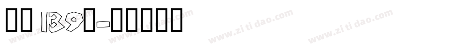 字魂139号字体转换