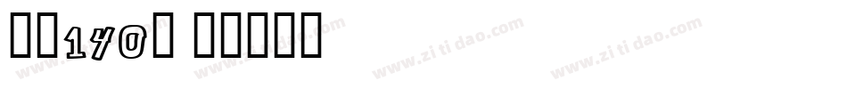 字魂140号字体转换