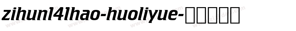 zihun141hao-huoliyue字体转换