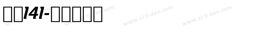 字魂141字体转换