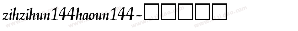 zihzihun144haoun144字体转换