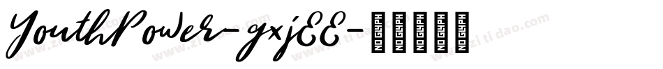 YouthPower-gxjEE字体转换