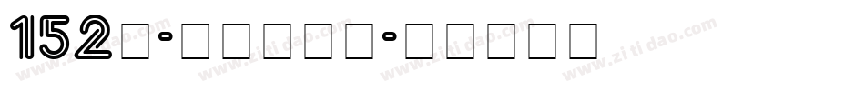 152号-机甲超级黑字体转换