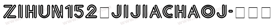 zihun152号jijiachaoj字体转换