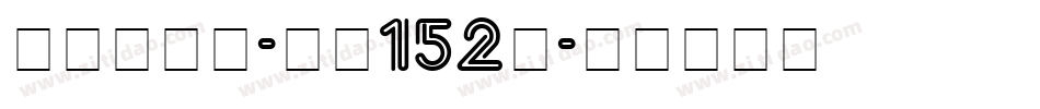 机甲超级黑-字魂152号字体转换
