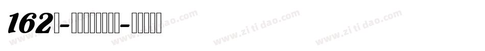 162号-元气酪酪体转换器字体转换