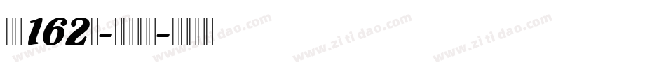 字魂162号-元气酪酪体字体转换