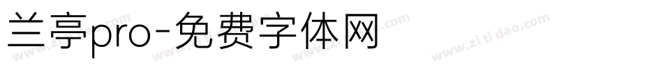 兰亭pro字体转换