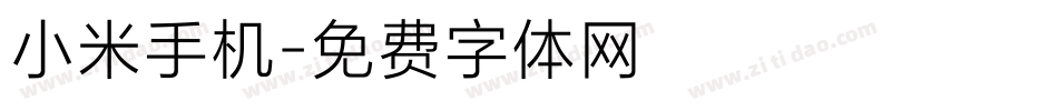 小米手机字体转换