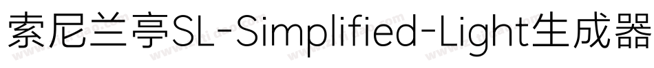 索尼兰亭SL-Simplified-Light生成器字体转换